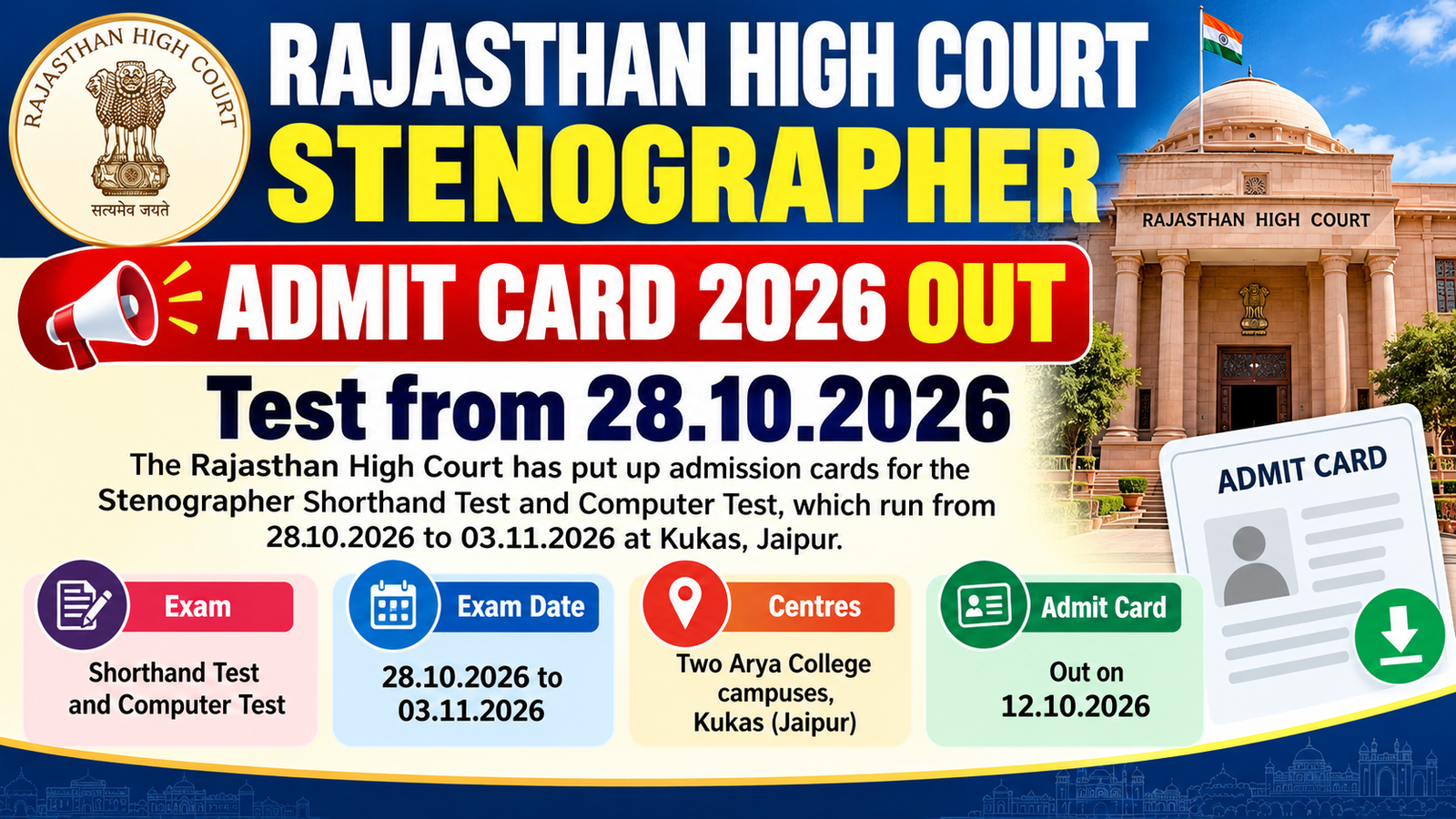 Rajasthan High Court Stenographer admit card 2026 out, tests from 28.10.2026