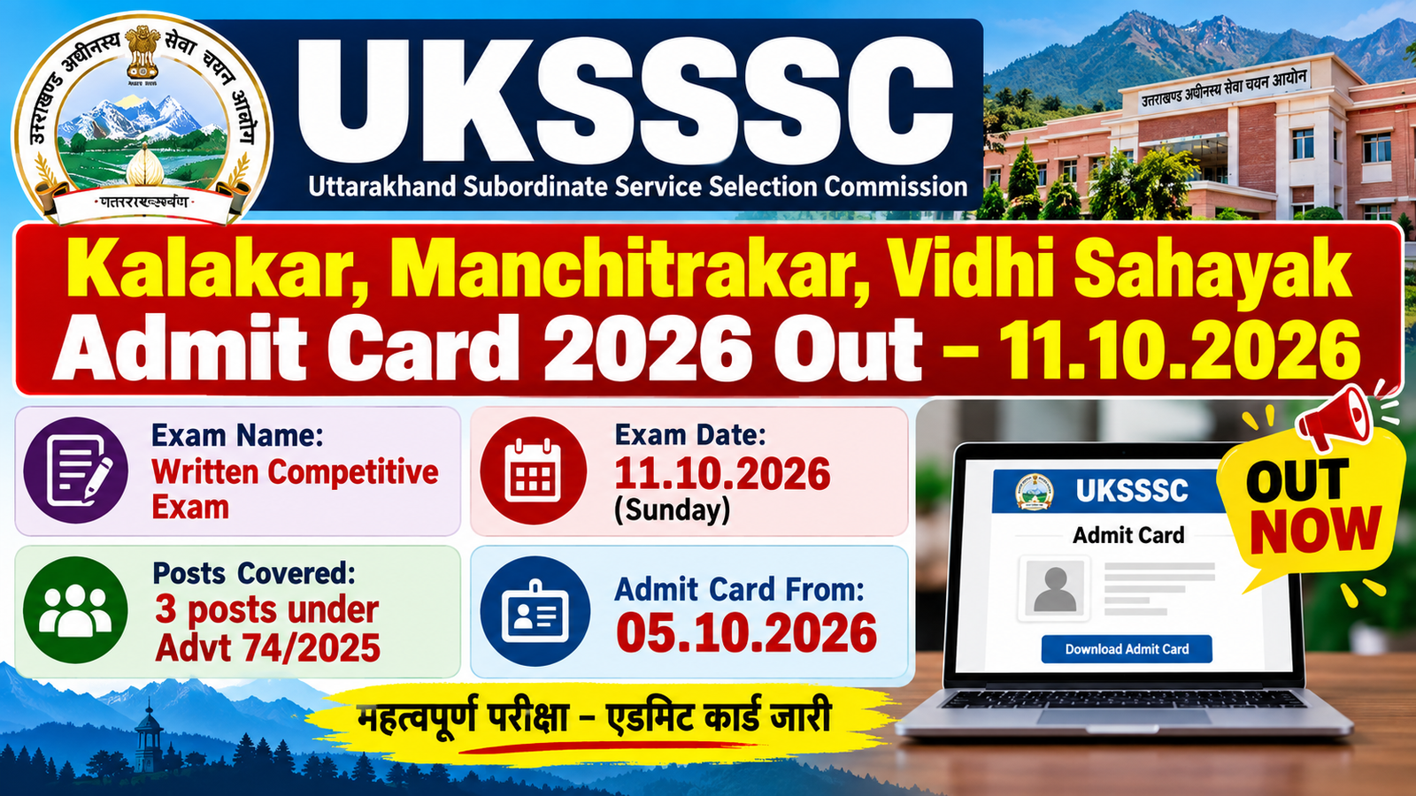 UKSSSC Kalakar, Manchitrakar, Vidhi Sahayak Admit Card 2026 out, exam on 11.10.2026