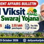PM Viksit Gram Swaraj Yojana: the Scheme Built Around a Much Bigger Grant pm-viksit-gram-swaraj-bulletin